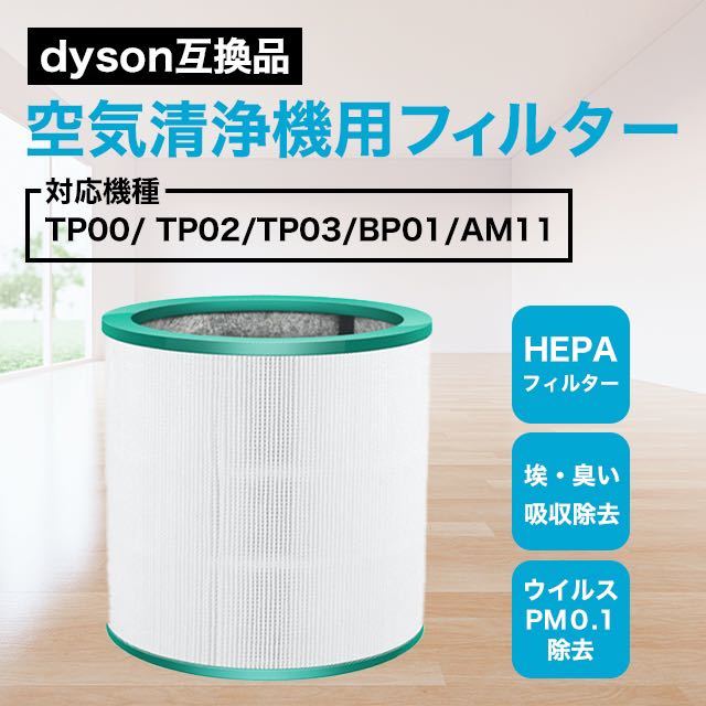 Dyson tp00