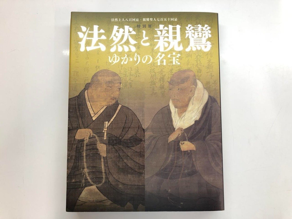 ○○ 法然上人のお手紙 岸信宏 ， 慈香会 ○○-