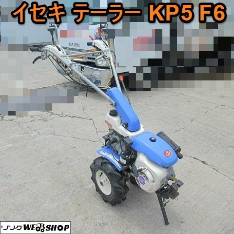 管理機 中古 イセキ