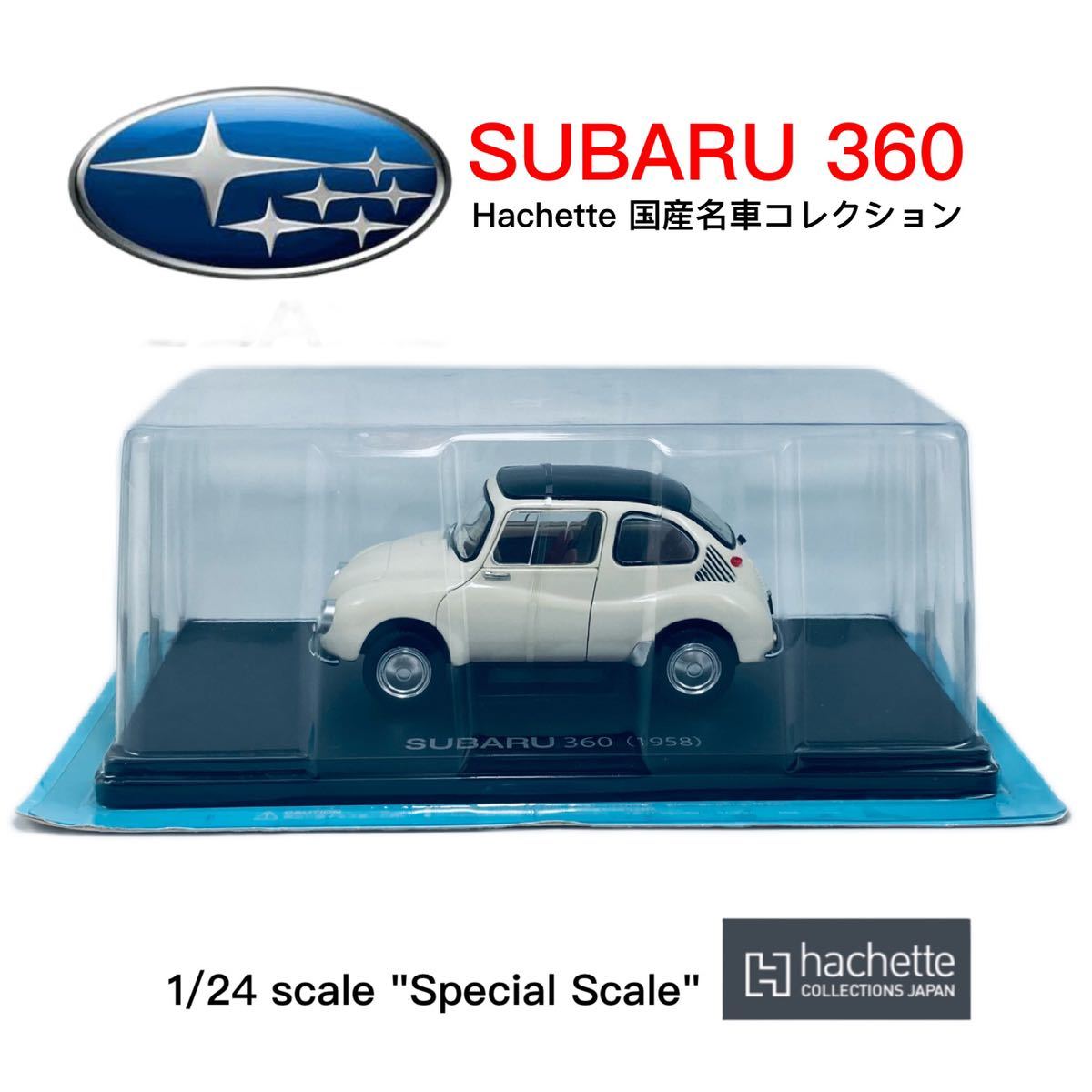 アシェット国産名車コレクション1/24スバル360☆カスタム - ミニカー