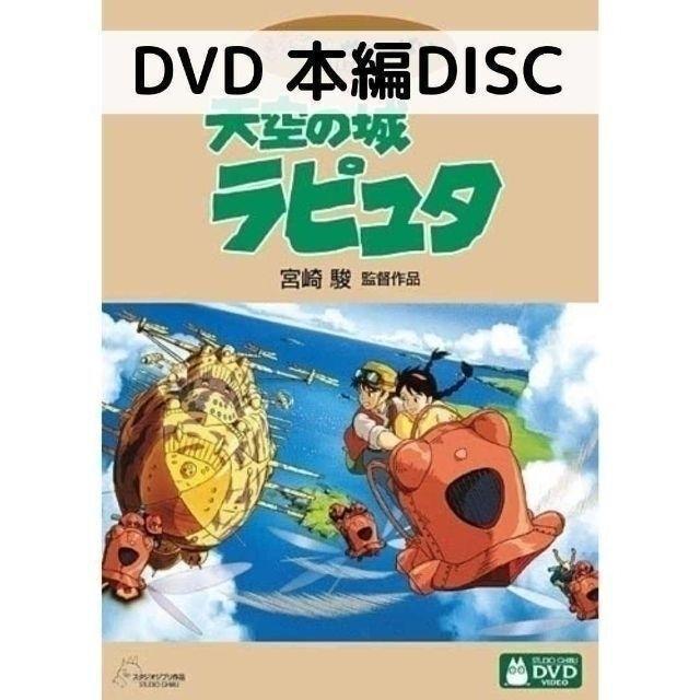 天空の城ラピュタDVD