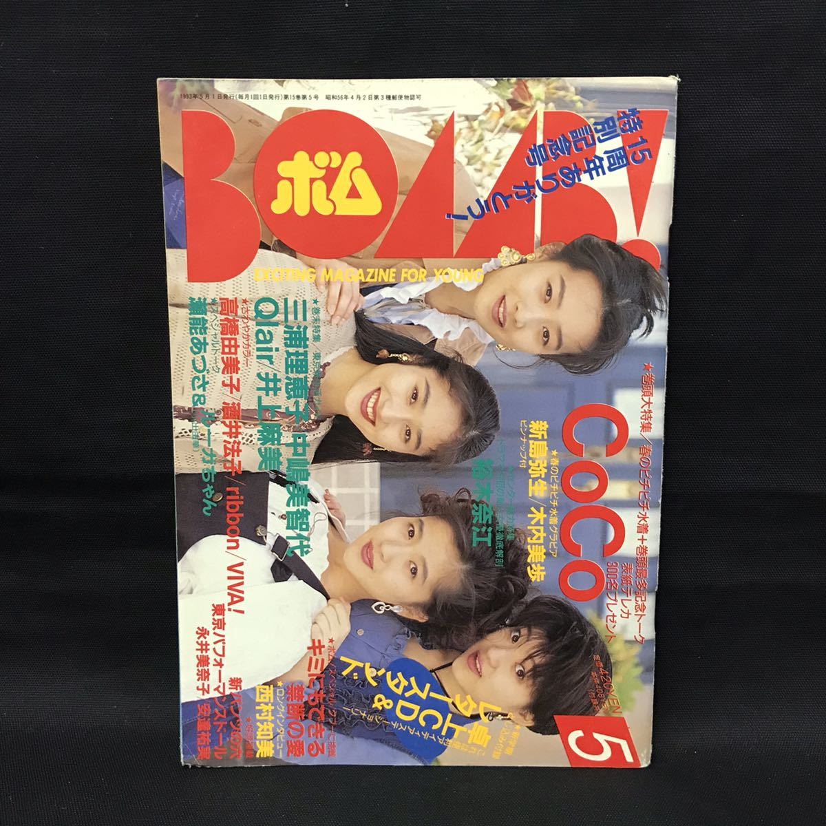 BOMB ボム 1992年5月号 新島弥生 中嶋美智代 小田茜 井上晴美 他 - 雑誌