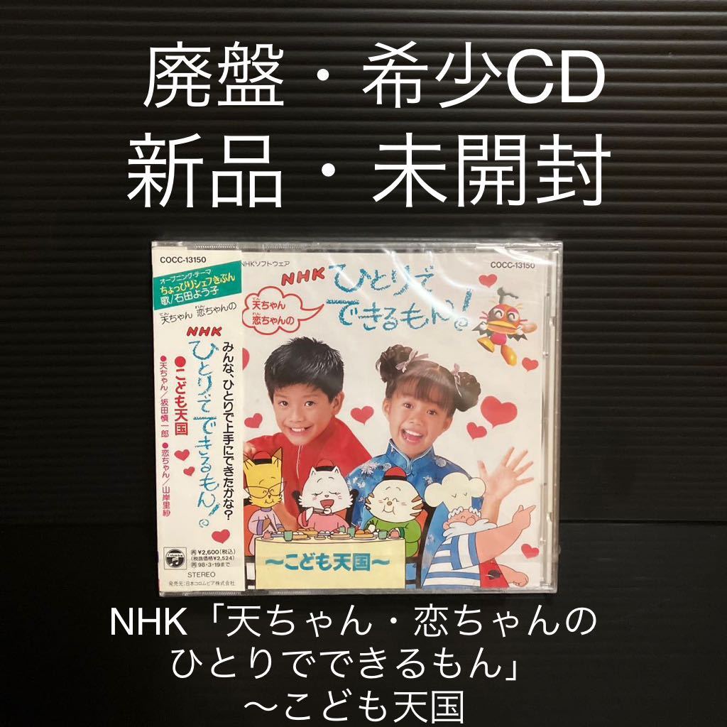 NHK ひとりでできるもん！ 今は亡き初代舞ちゃん 平田実音 カセット - カセットテープ