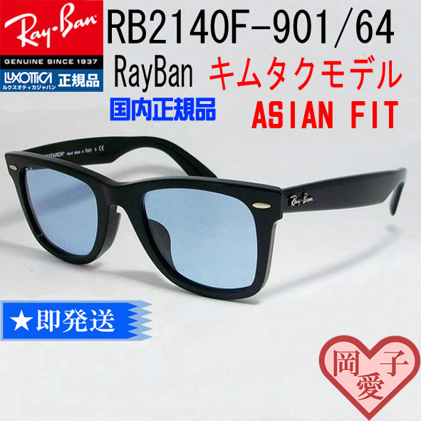 木村Ray Ban