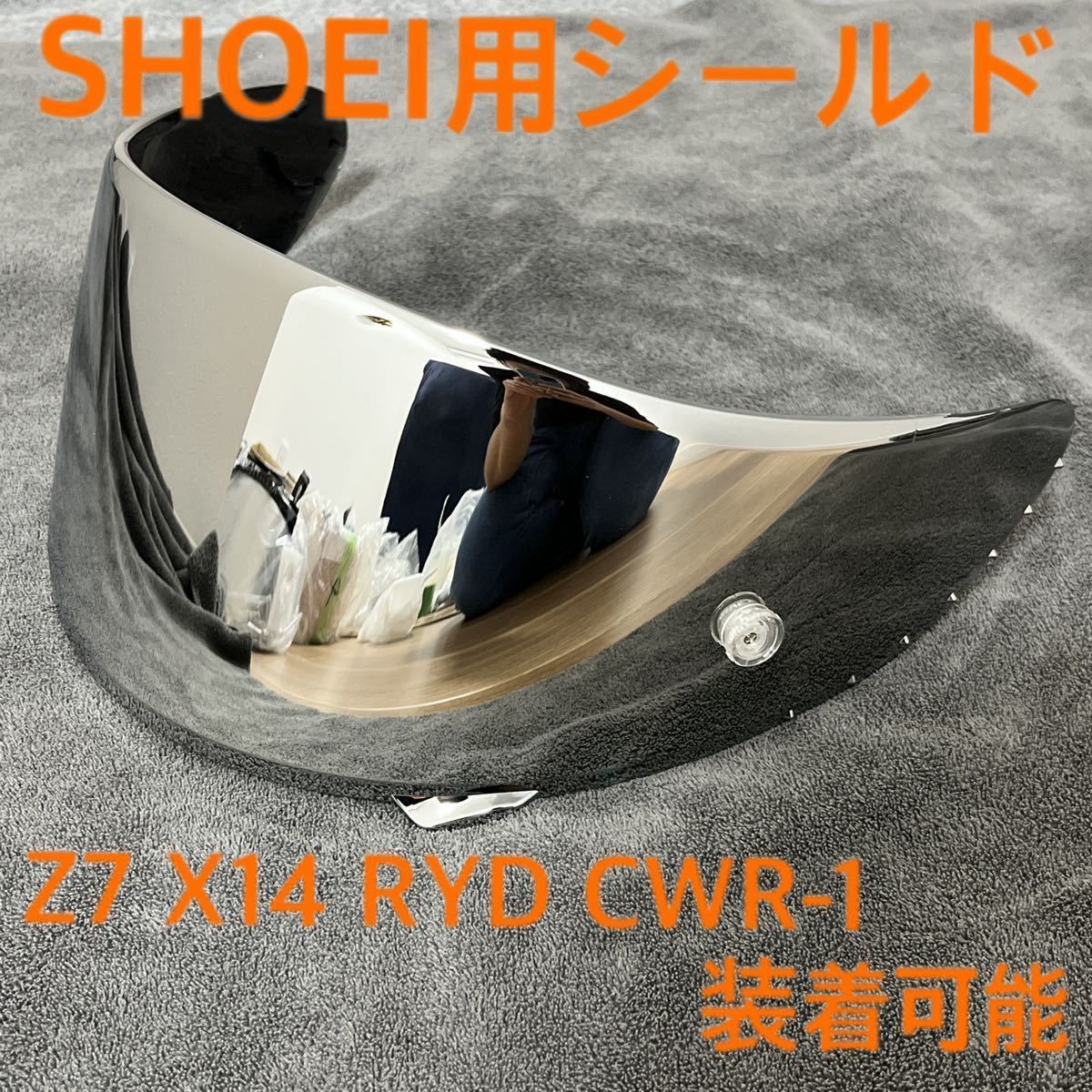 SHOEI z7 スモークシールド