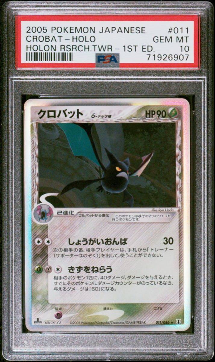 PSA10 デルタ種