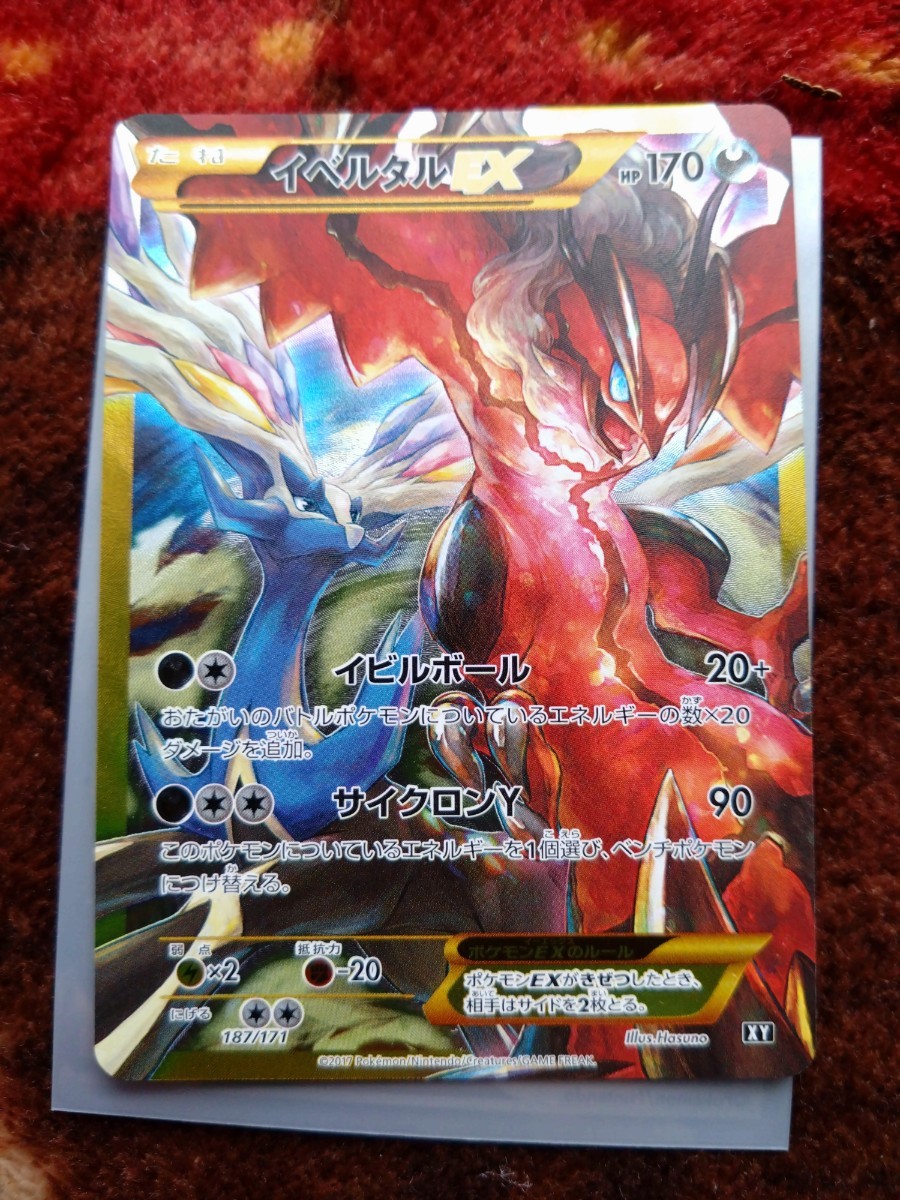 日本最大のブランド 希少【PSA10】イベルタルEX XYc ポケモンカード