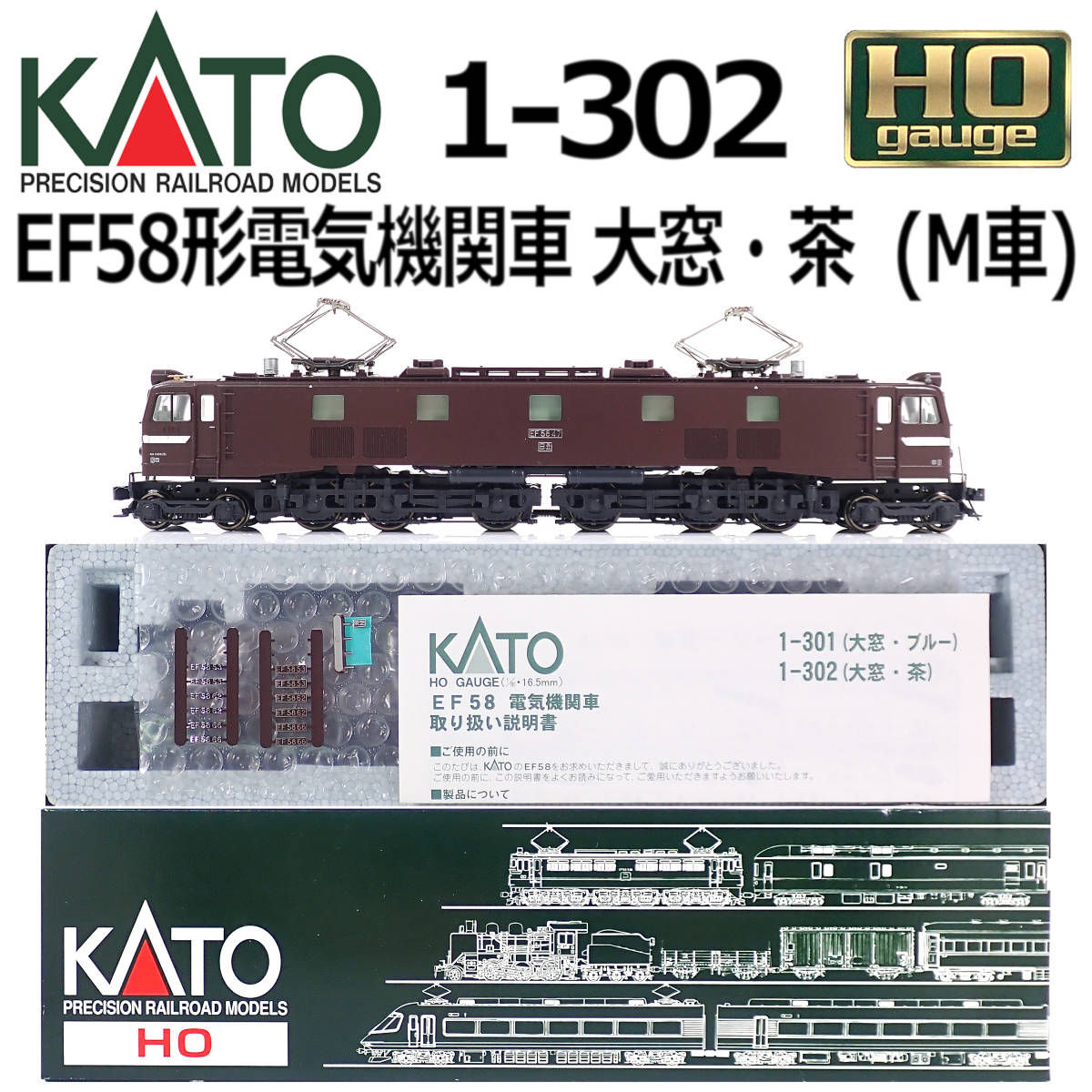 KATO EF58 茶