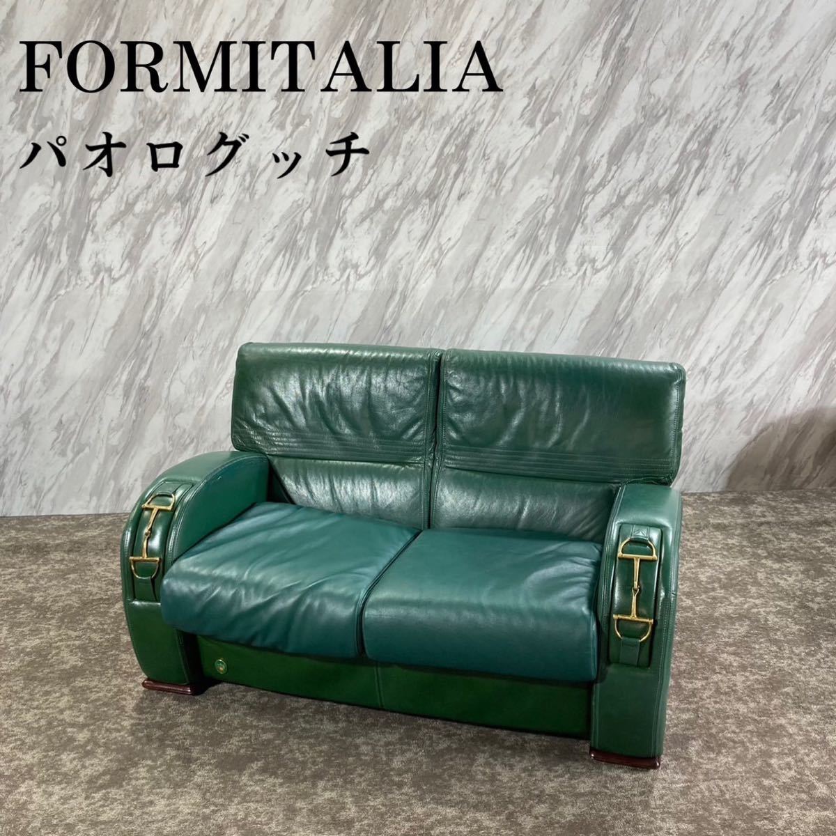 長納期商品 FORMITALIA フォルミタリア パオログッチ 1人掛けソァ K273