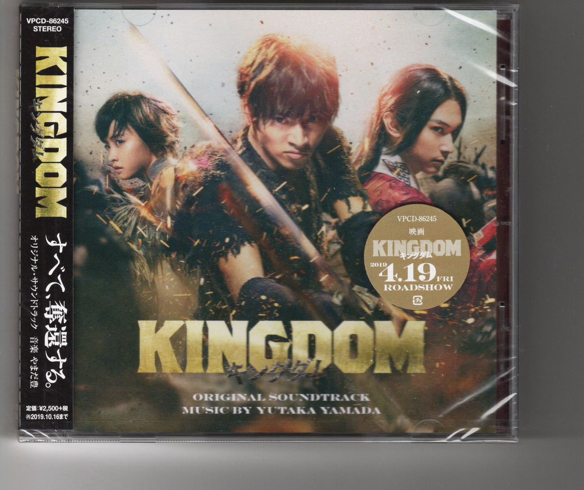 kingdom アルバム