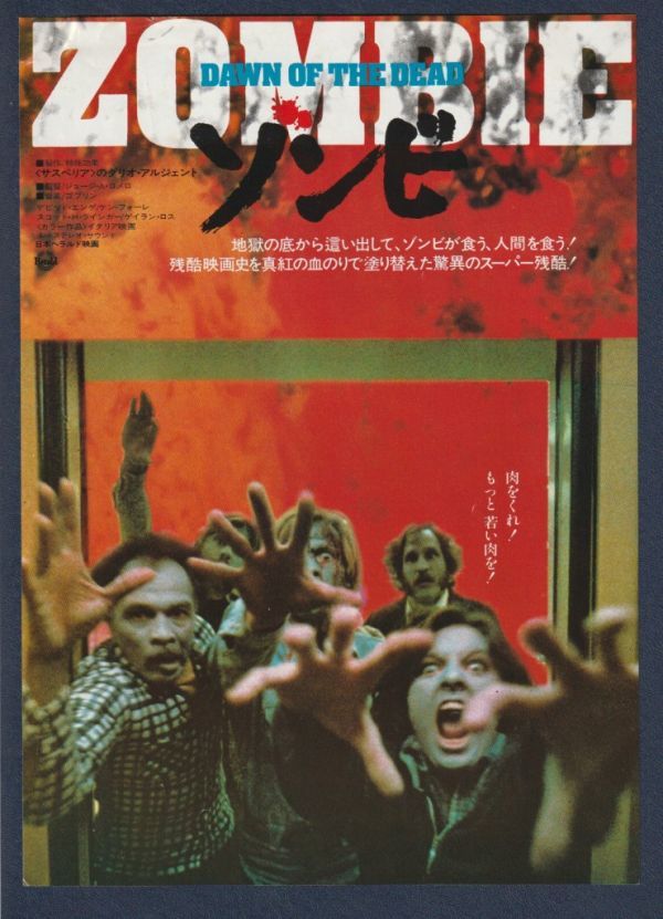 ゾンビ DAWN OF THE DEAD ジョージ・A・ロメロ 特大ポスター-