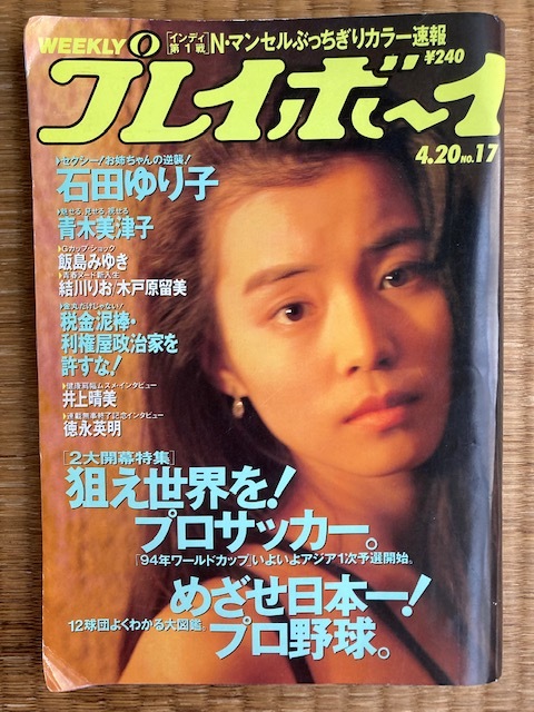 CanCamキャンキャン1993年7月号◇田中律子/藤原紀香/真壁小巻/中島史恵