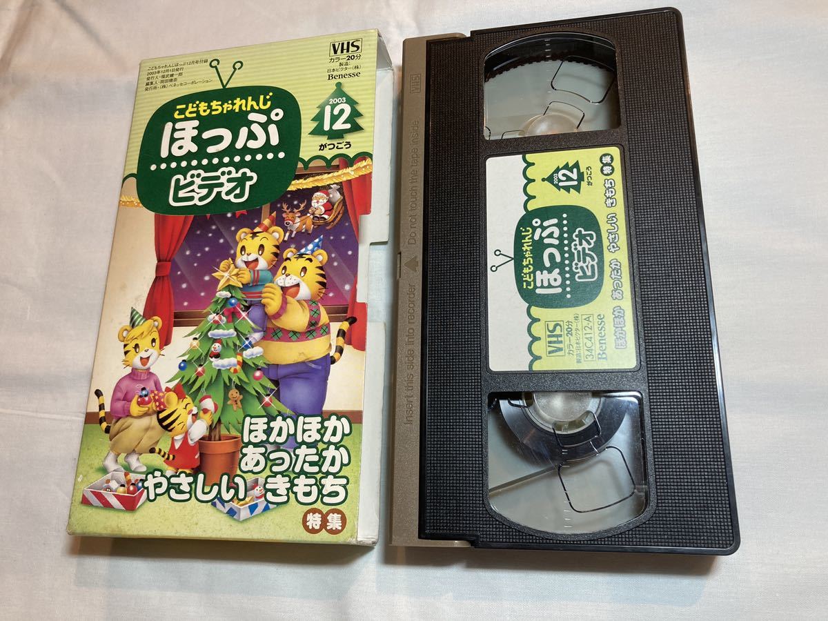 送料210円】こどもちゃれんじ すてっぷ ちゃれんじビデオ1996年1月号 第61 付録 しまじろう ベネッセ VHSビデオテープ - ビデオテープ