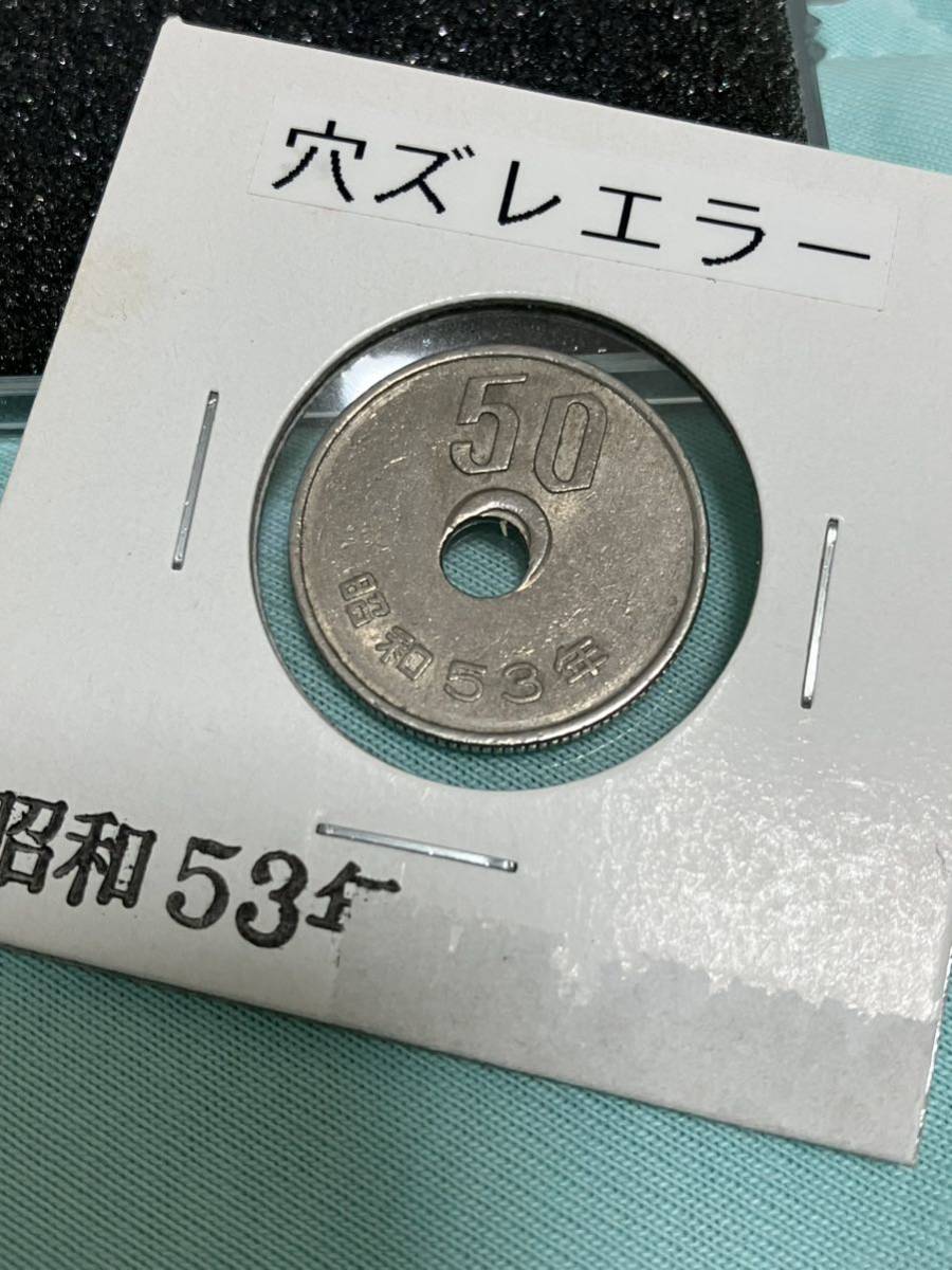 エラー 硬貨 50円