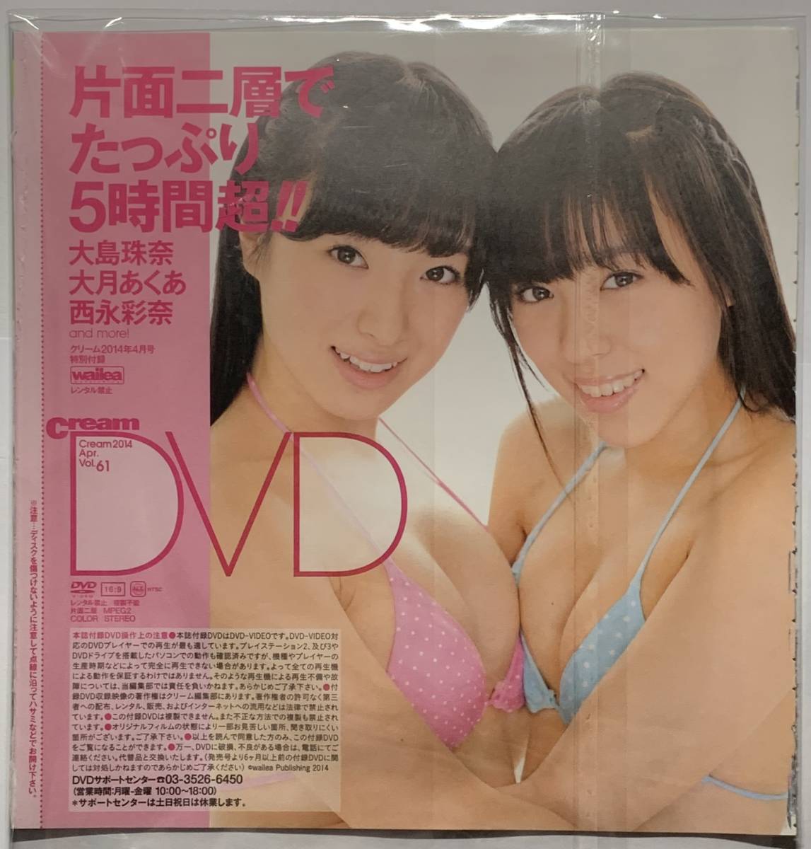 DVD 大島珠奈/虹色の天使 - DVD