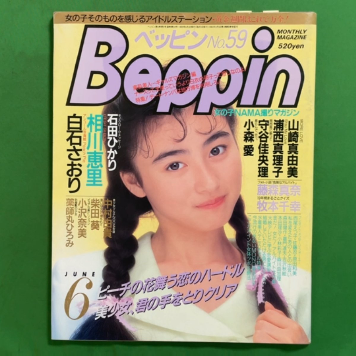 Beppin 11月号増刊『大海賊』1988 新田まゆみ（諏訪野しおり） - 雑誌