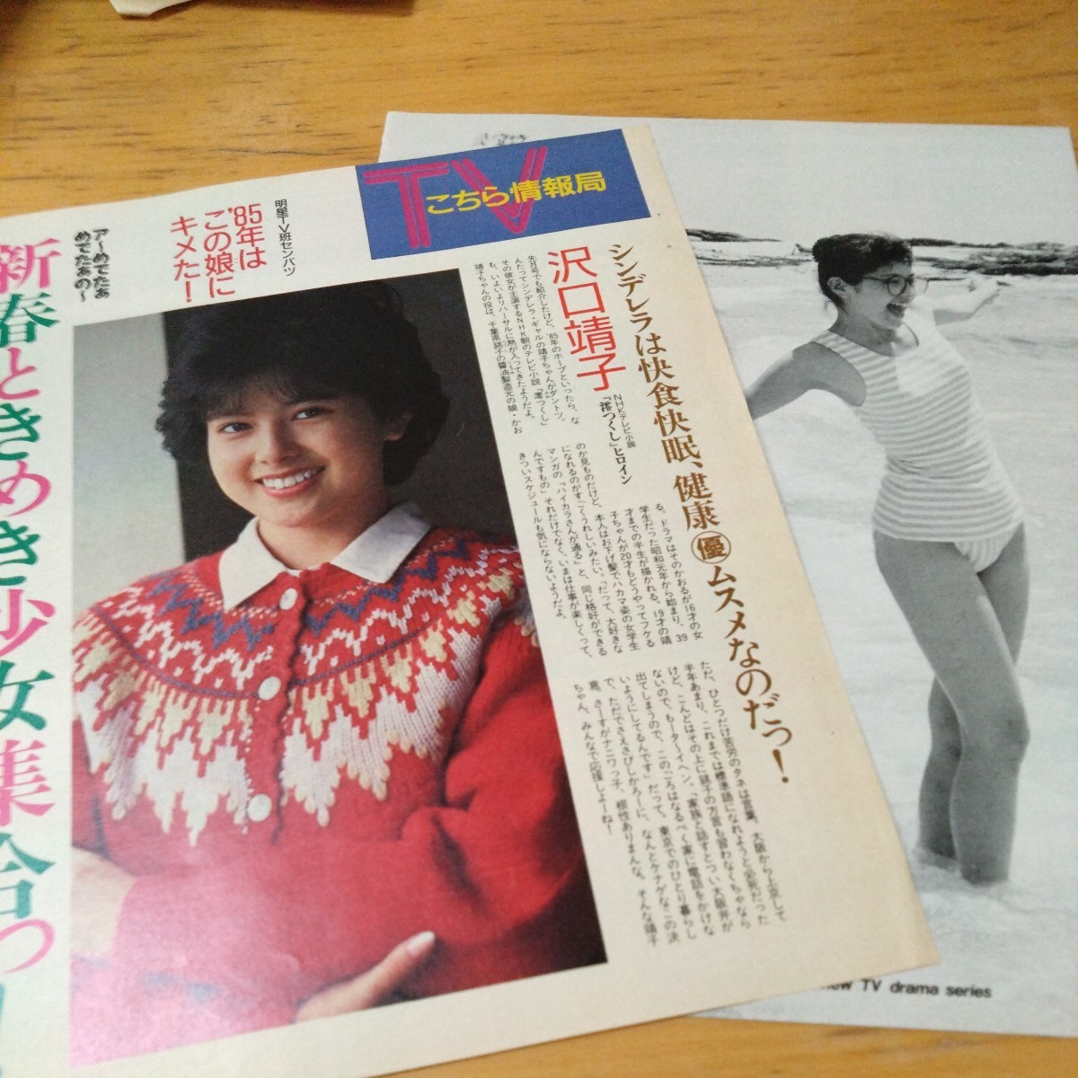 沢口靖子 直筆サイン色紙 澪つくし 希少 美品 昭和60年 NHK連続テレビ小説-