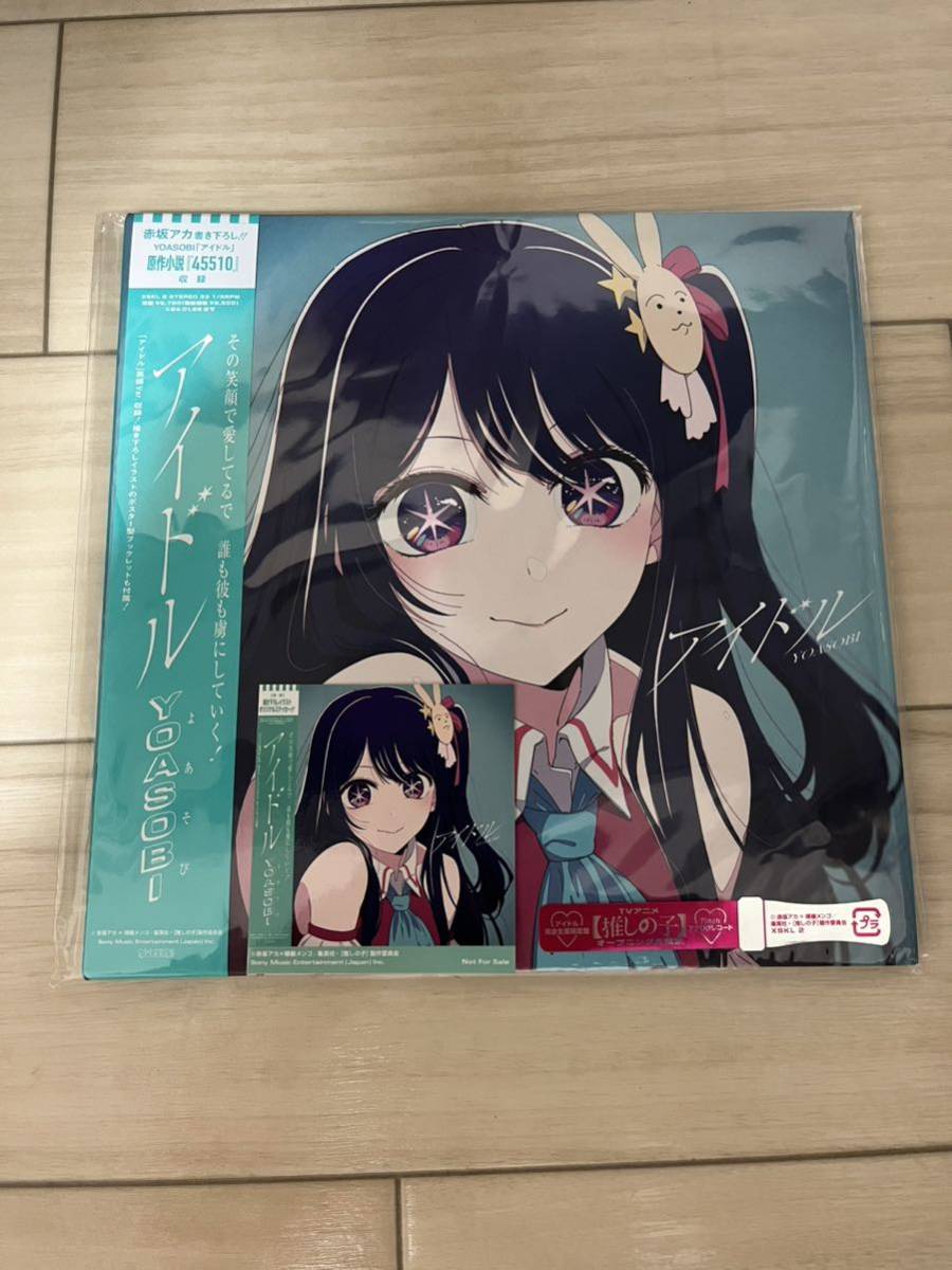 アイドル(完全生産限定盤)