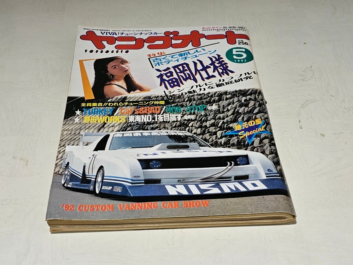 チャンプロード暴走族旧車會埼玉女殺連合福岡博多AllStars - 雑誌