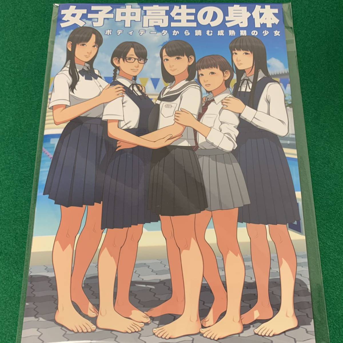 保田塾塾長.身長に関する考察_高精度複製原画(額装付き) 販売済み