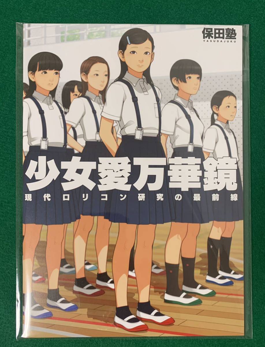 小学五年生要録 保田塾塾長 伸長に関する考察 - 漫画、コミック