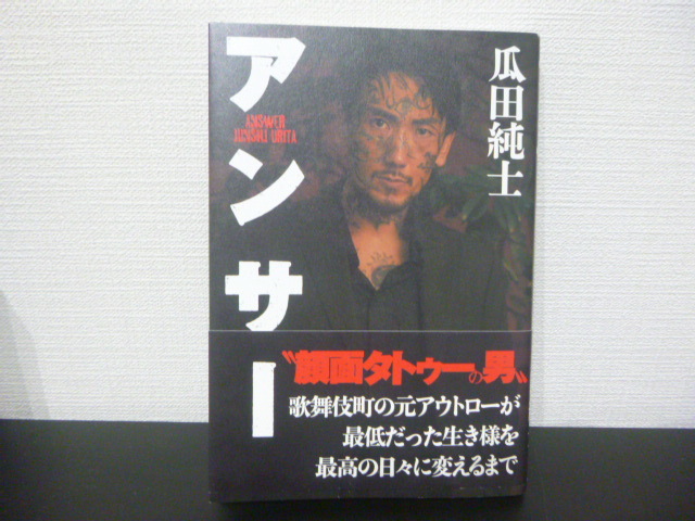 俺たちには土曜しかない・暴走族の手記 (ブラック・エンペラー瓜田吉寿