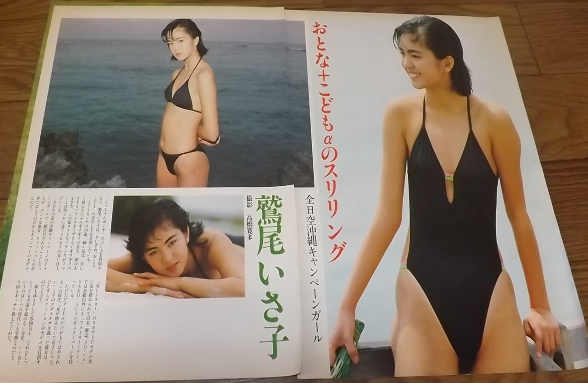 週刊ポスト1503 水着/セクシー(水沢アキ 石田えり 原田美枝子 斉藤慶子 名取裕子 アグネス