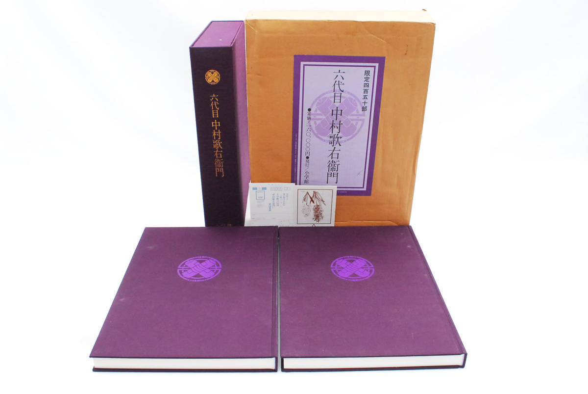 「六代目中村歌右衛門 毛筆署名，落款入 限450 小学館 昭61」定価16万円 ファン必携！ 模写伝来f6932〈海北友松〉人物図 桃山時代 近江の人