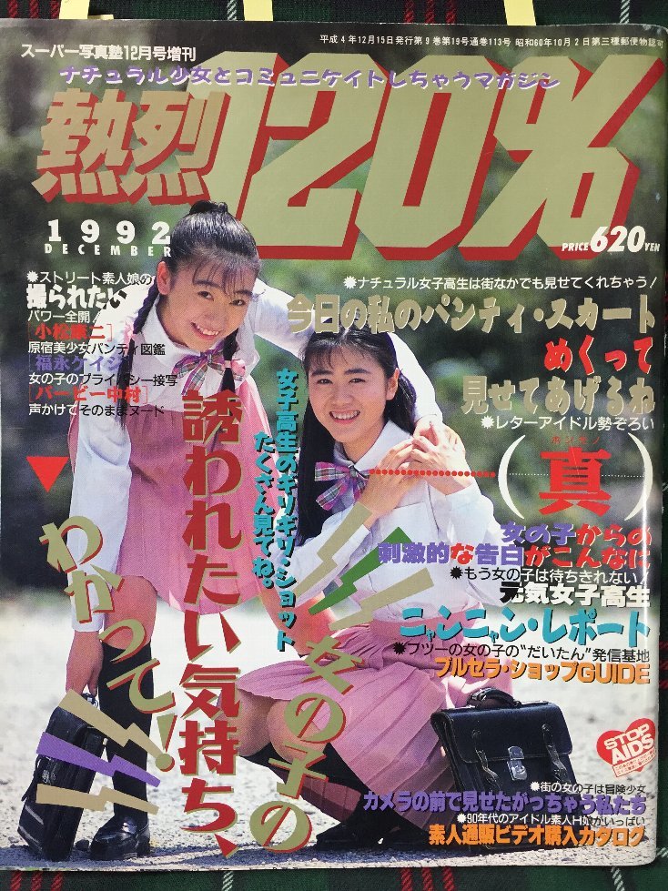 スーパー写真塾 ウルトラメガ 1993年5月 - 雑誌