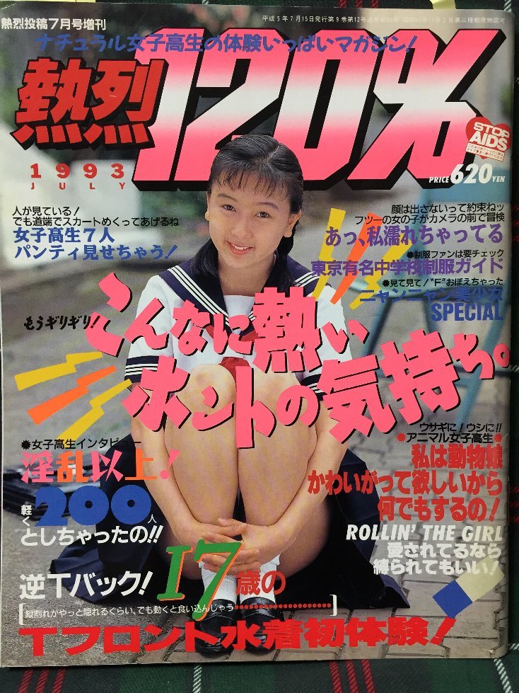☆熱烈投稿増刊『 GAKiNちょKISS 1990年1月号 』◎渡辺みちる/片桐綾 