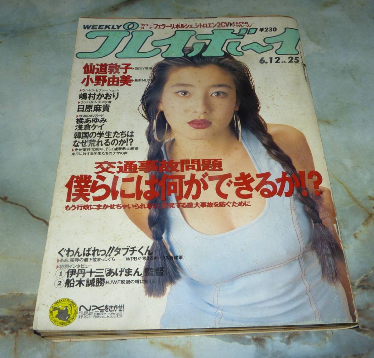 Beppin ベッピン No.60 1989年7月号☆有本夏樹 小栗香織 咲浜