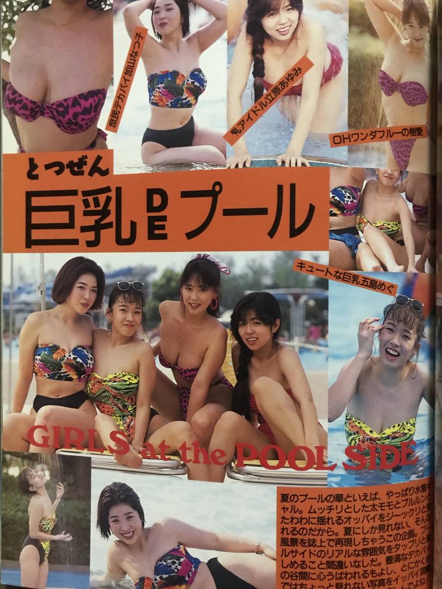 激レア】飯島直子出演『金曜日11PMの女たち』イレックス A1