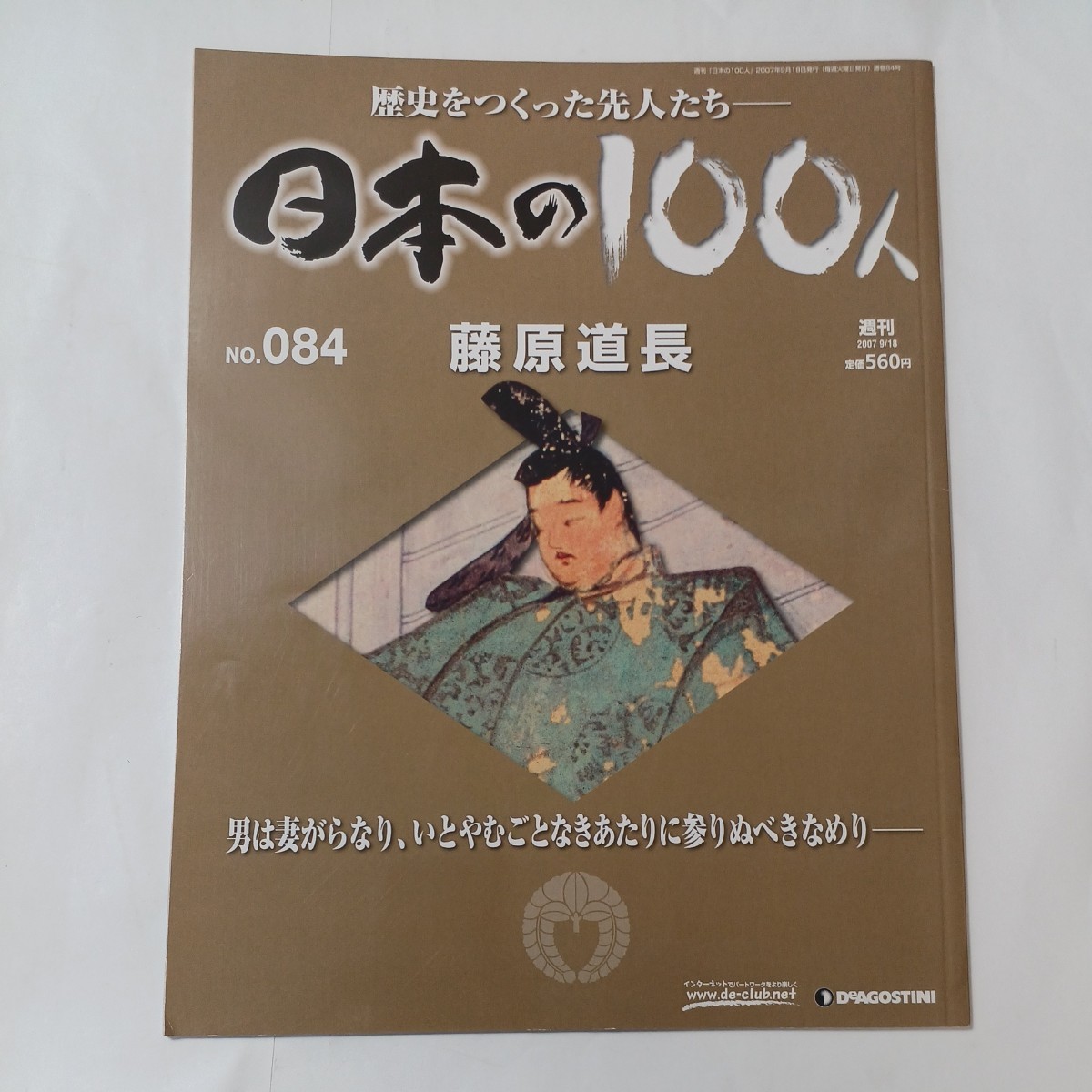 週刊 100人 歴史は彼らによってつくられた 不揃い 29冊セット○まとめ 