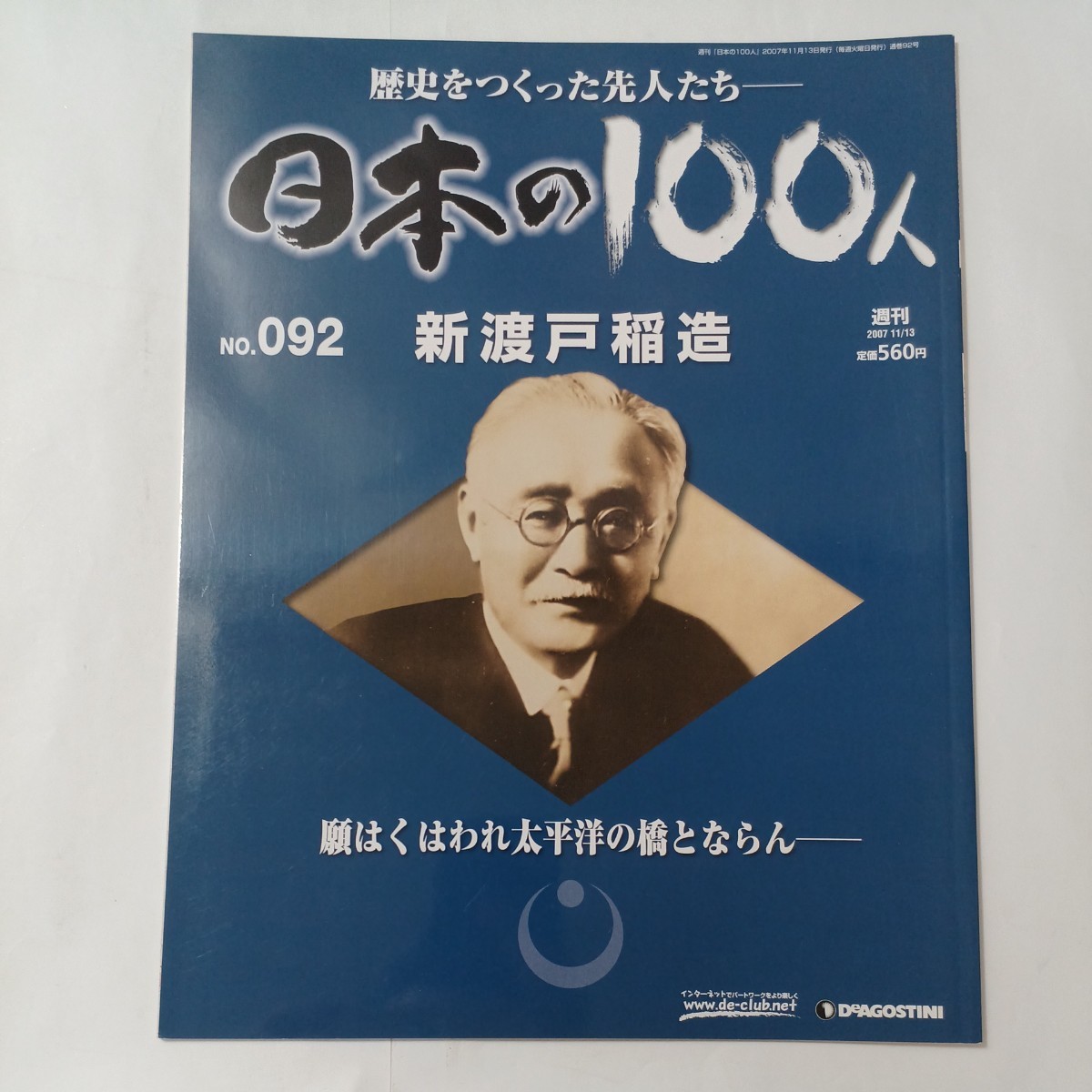 週刊 100人 歴史は彼らによってつくられた 不揃い 29冊セット○まとめ 