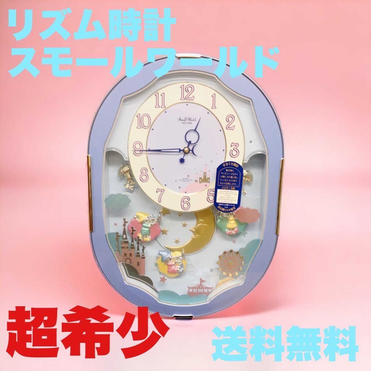 からくり時計 電波時計 small world - 掛時計/柱時計