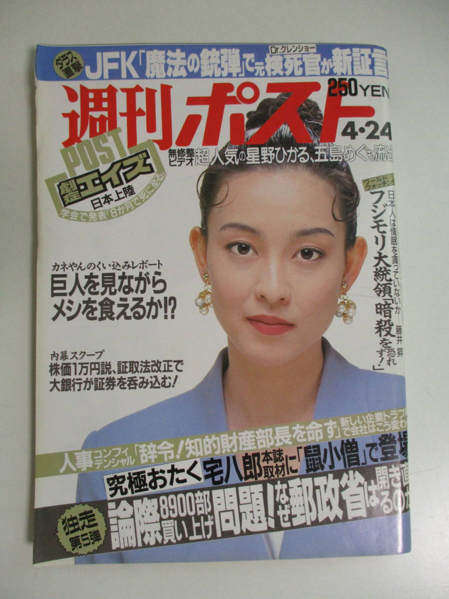 週刊現代1744 BCG ジュリアナ東京 ボディコンお立ち台ギャル7P 水沢アキ/錦織一清 墨田ユキ 検索(T-BACKS/セクシーメイツ ZOKKON)  - 雑誌