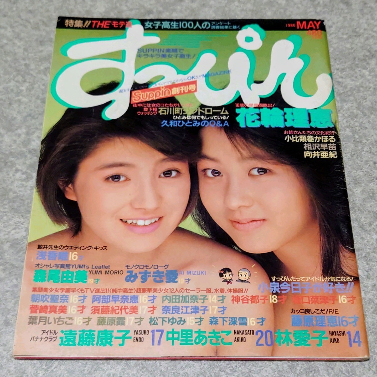 すっぴん 雑誌