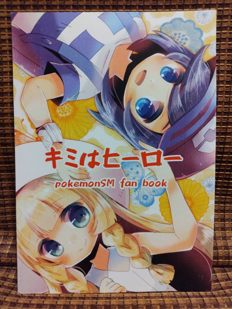 ポケットモンスター同人誌の値段と価格推移は？｜4件の売買データから