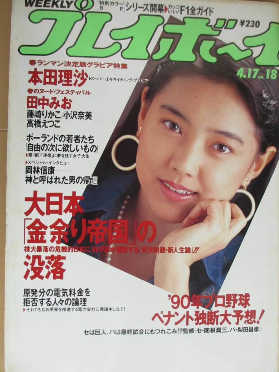 ◇◇ 送料無料 ◇◇ 創刊号!! 熱写ボーイ No.1 1989年12月号 ◇◇ 小沢 