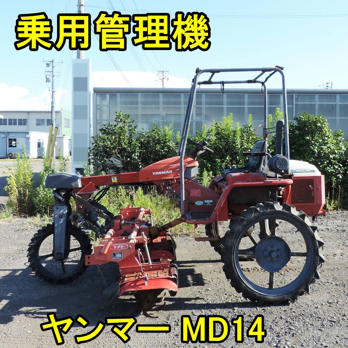 管理機 YANMAR ヤンマー MK5 ガソリンエンジン - 農業