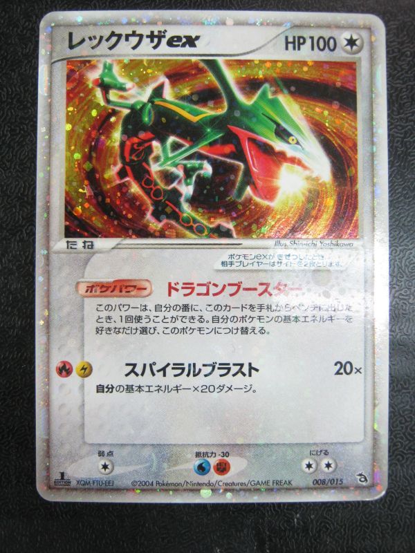 レックウザex 初版 Rayquaza EX-Holo 1st Edition ADV 第3弾 天空の 