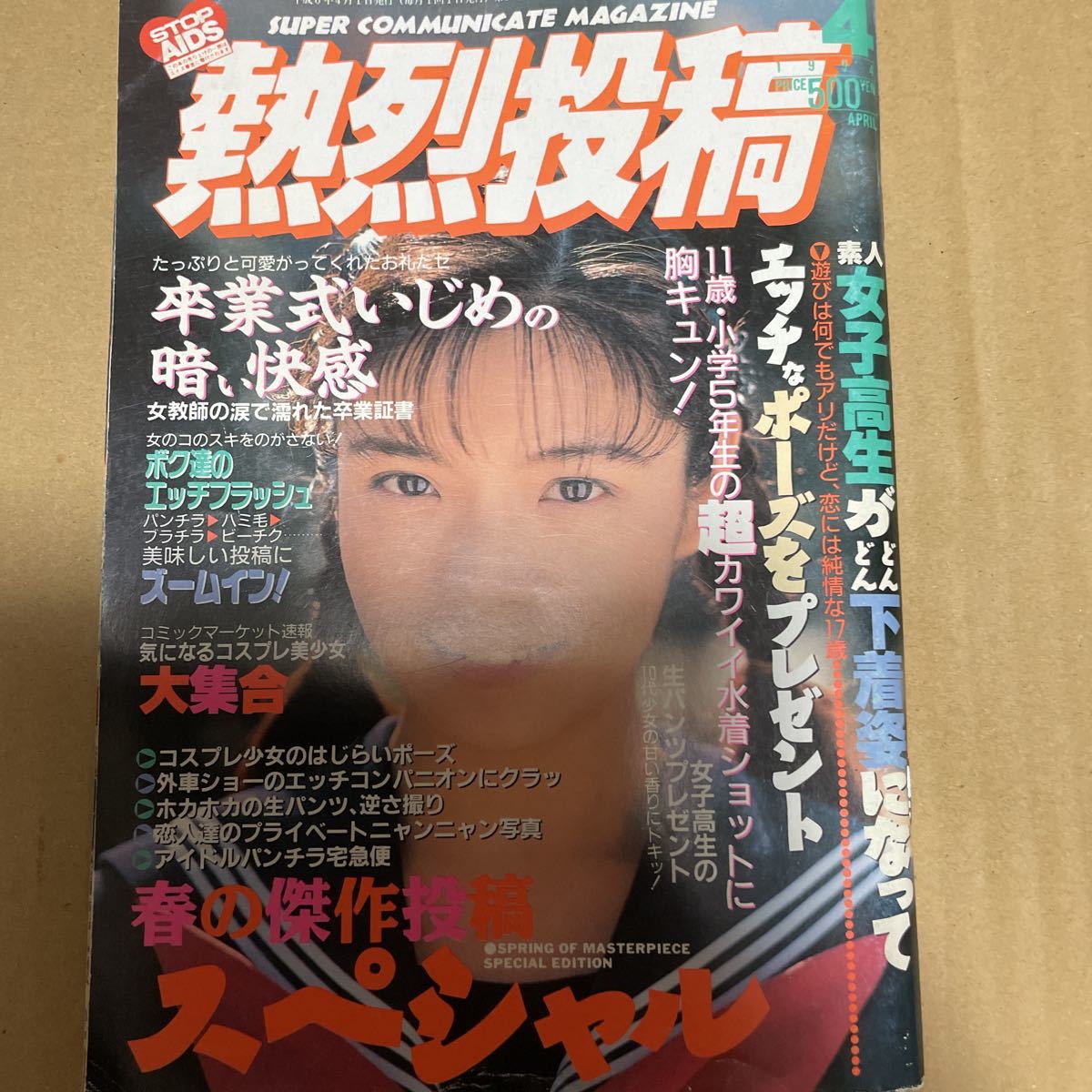 セーラーメイトDX.7月号増刊 Tzone スクール - 雑誌