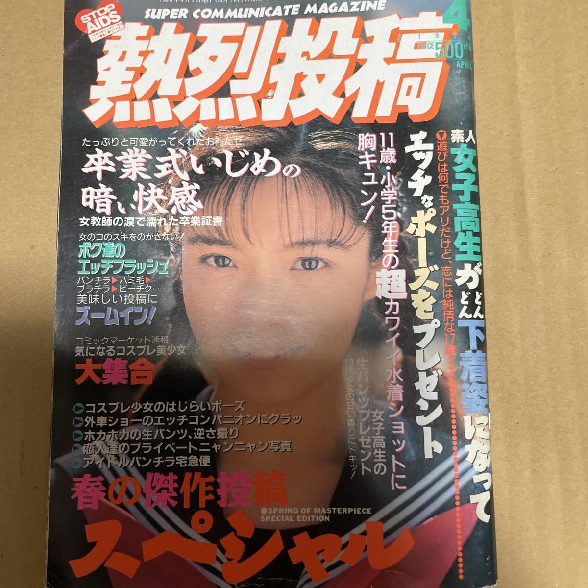 TZONEスクール セーラーメイトDX.7月号増刊 1993年7月 Ｔフロント・Ｔ 