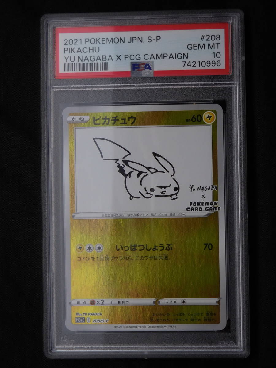 PSA10】ピカチュウ プロモ 208/S-P 長場雄+sobrape.com.br