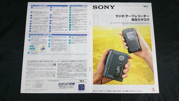 Sony tcm 100