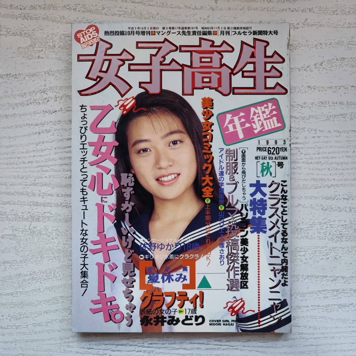 Tフロント女子 熱烈投稿1995年2月号増刊 スーパー写真塾 投稿写真 