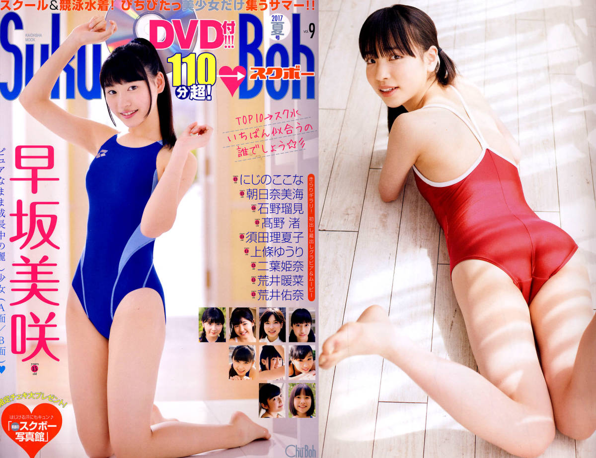 早坂美咲DVD