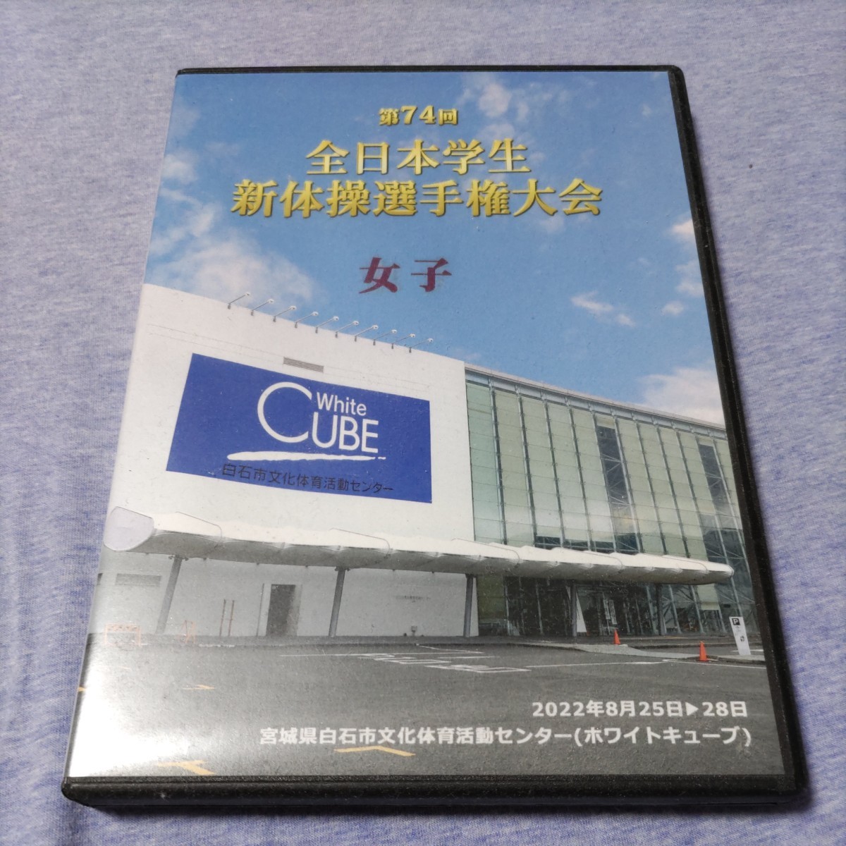 体操dvd