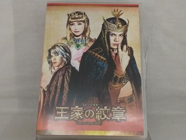 王家の紋章DVD