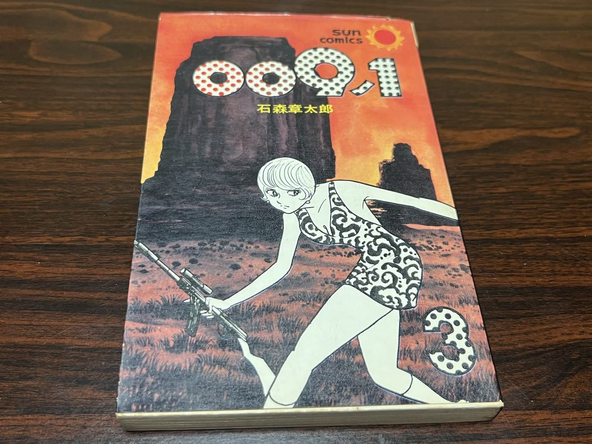 カメ)009ノ１ サンコミックス 朝日ソノラマ 石森章太郎 全5巻 コミック 